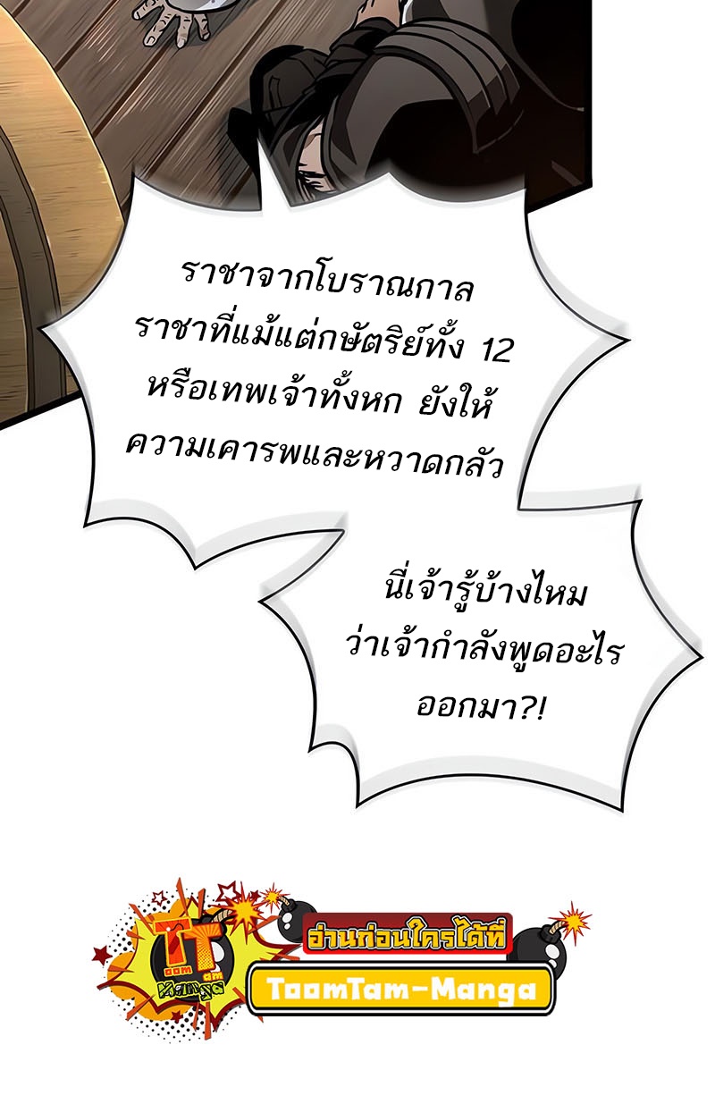 The World After the end โลกหลังการล่มสลาย ตอนที่ 143 หน้า 11