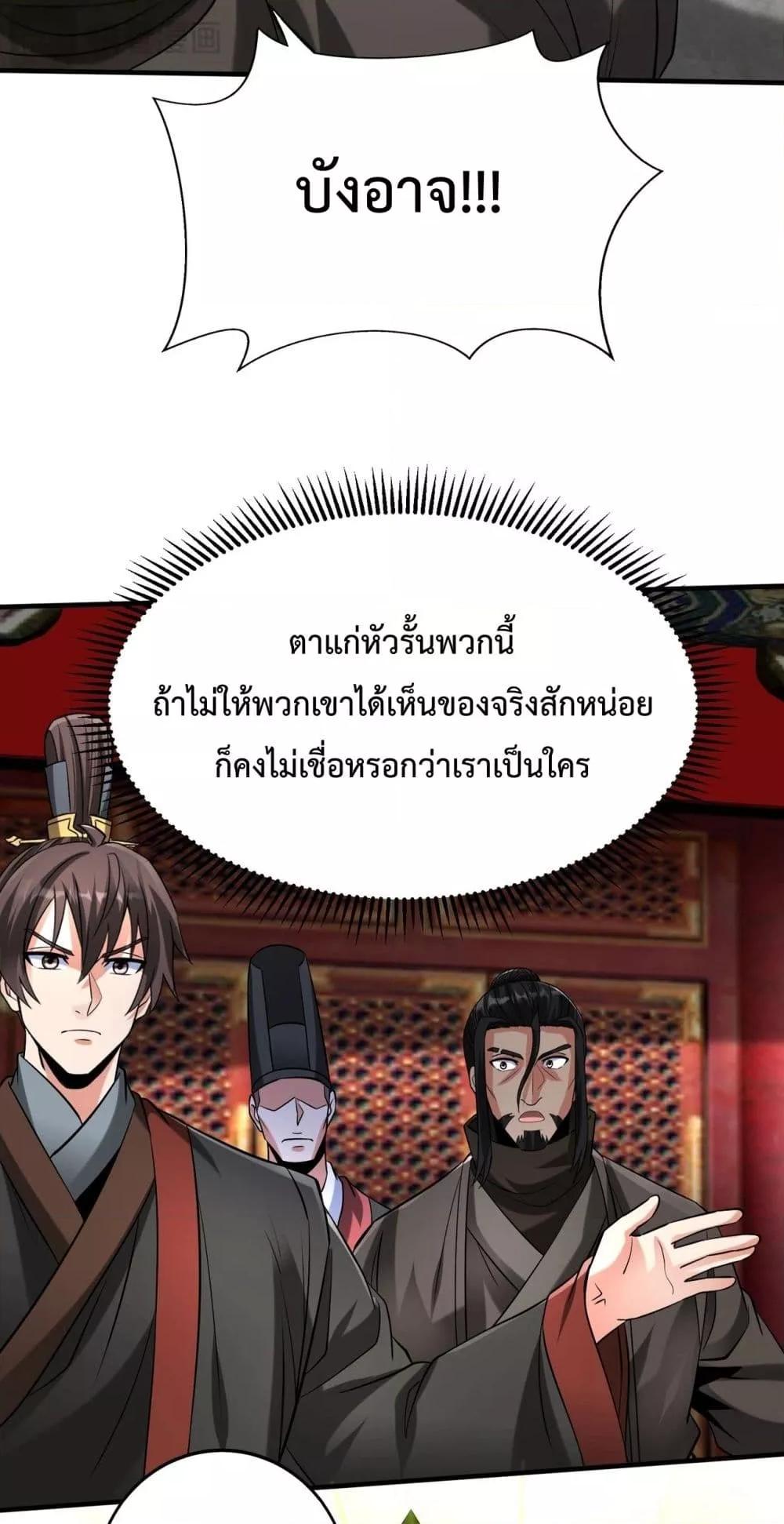 I Kill To Be God เป็นหนึ่งใต้หล้าด้วยระบบสังหารสุดแกร่ง ตอนที่ 143 หน้า 11