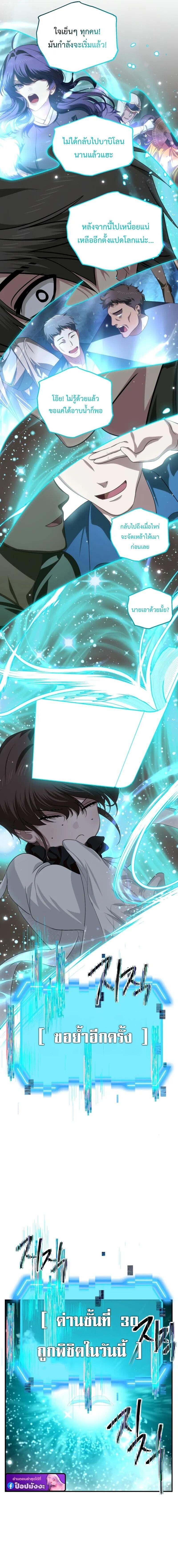 SSS-Class Suicide Hunter ตอนที่ 143 12