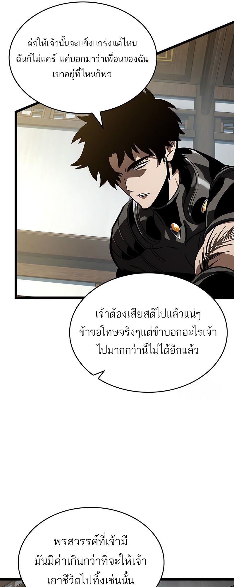 The World After the end โลกหลังการล่มสลาย ตอนที่ 143 หน้า 12