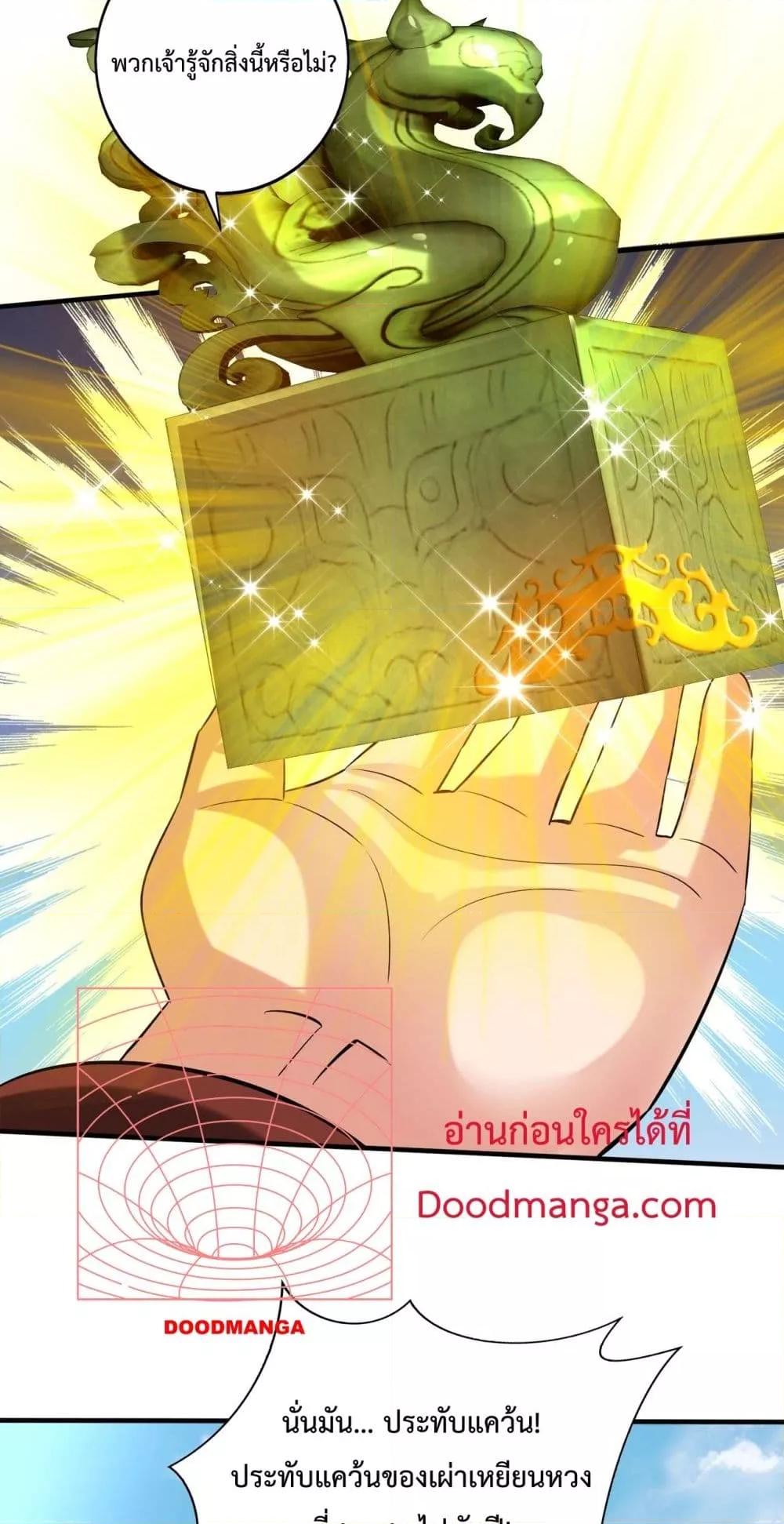 I Kill To Be God เป็นหนึ่งใต้หล้าด้วยระบบสังหารสุดแกร่ง ตอนที่ 143 หน้า 12