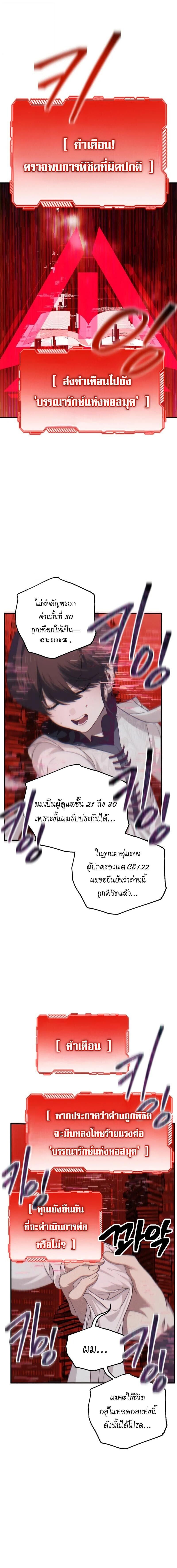 SSS-Class Suicide Hunter ตอนที่ 143 13