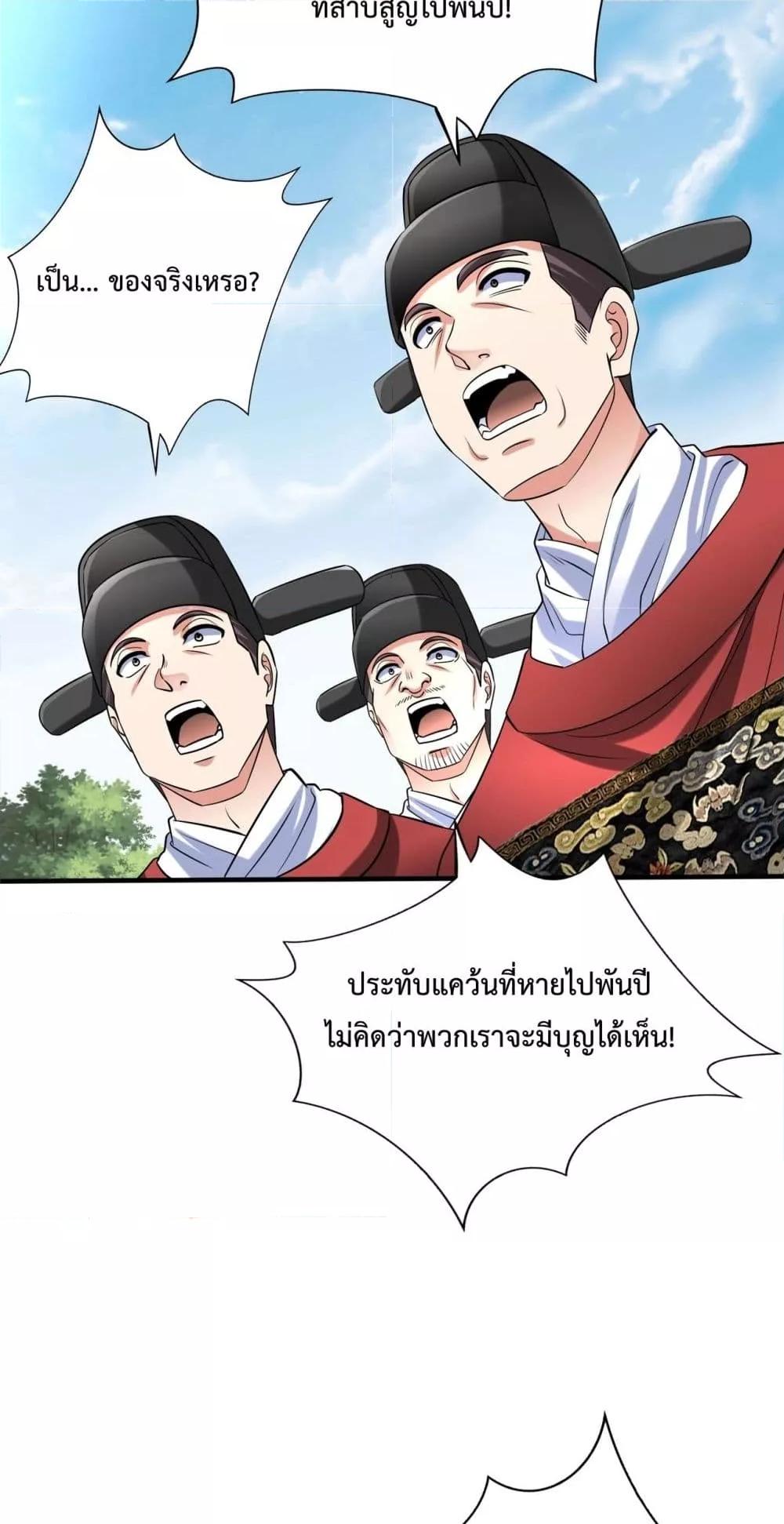 I Kill To Be God เป็นหนึ่งใต้หล้าด้วยระบบสังหารสุดแกร่ง ตอนที่ 143 หน้า 13