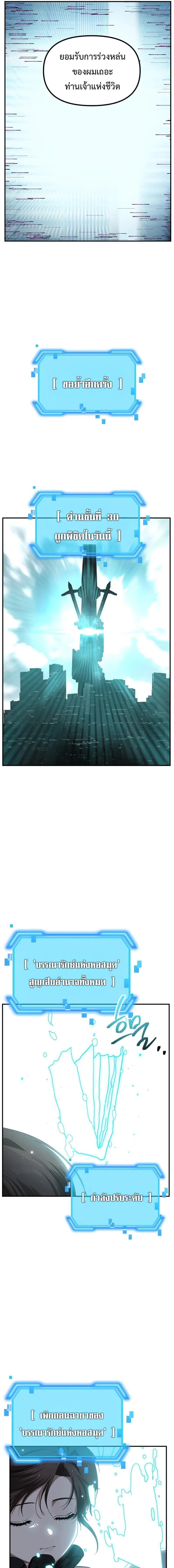SSS-Class Suicide Hunter ตอนที่ 143 14