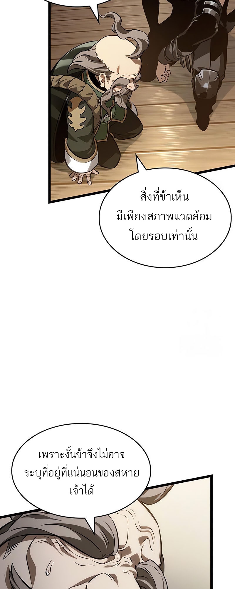 The World After the end โลกหลังการล่มสลาย ตอนที่ 143 หน้า 14