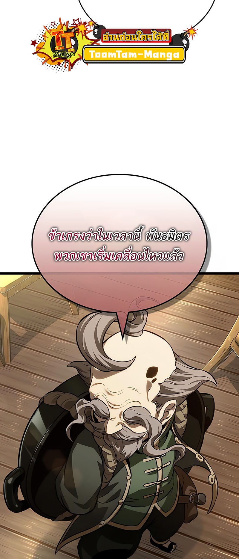 The World After the end โลกหลังการล่มสลาย ตอนที่ 143 หน้า 16