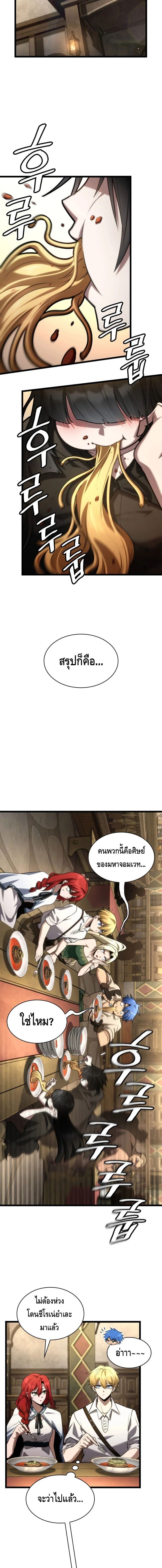 Infinite Mage ตอนที่ 143 17