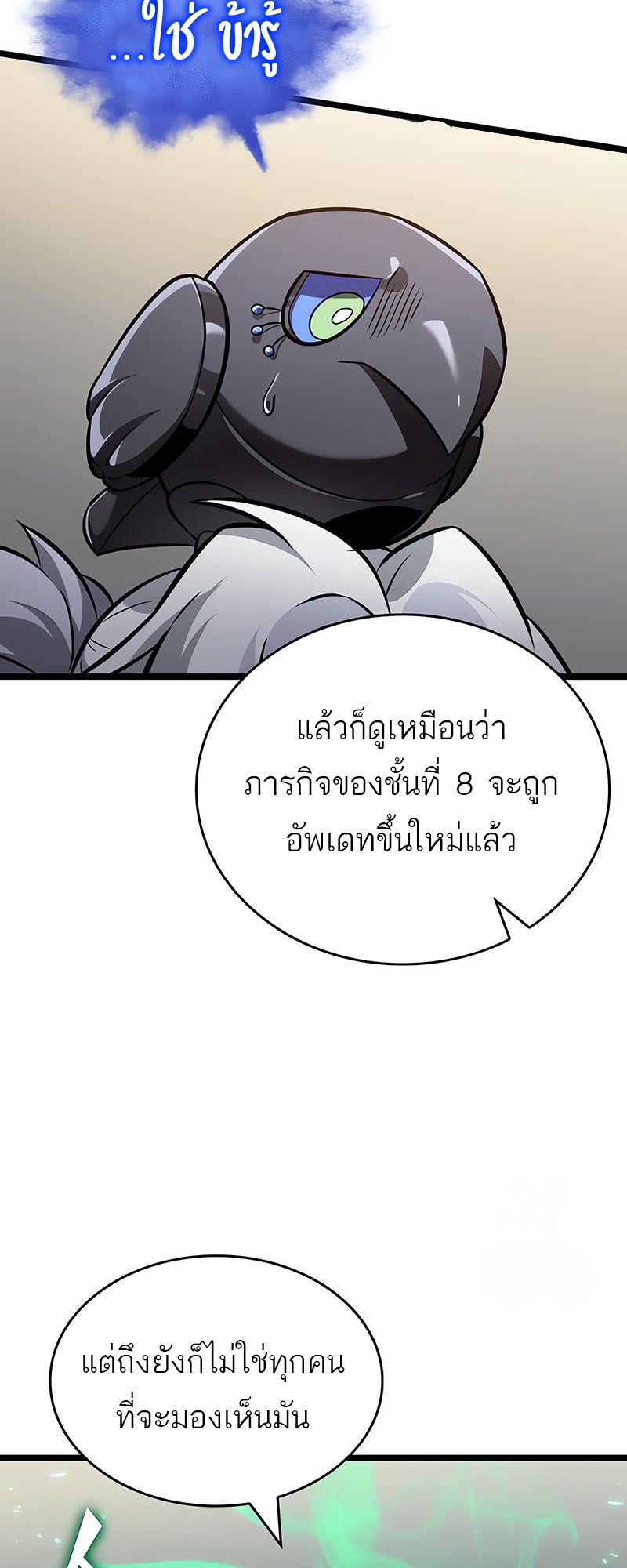 The World After the end โลกหลังการล่มสลาย ตอนที่ 143 หน้า 19