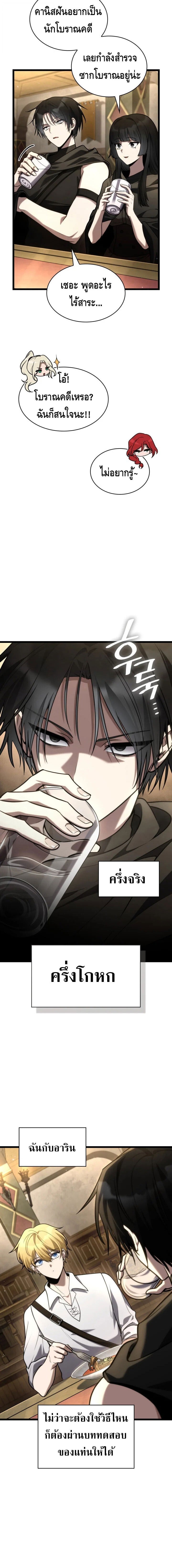 Infinite Mage ตอนที่ 143 19