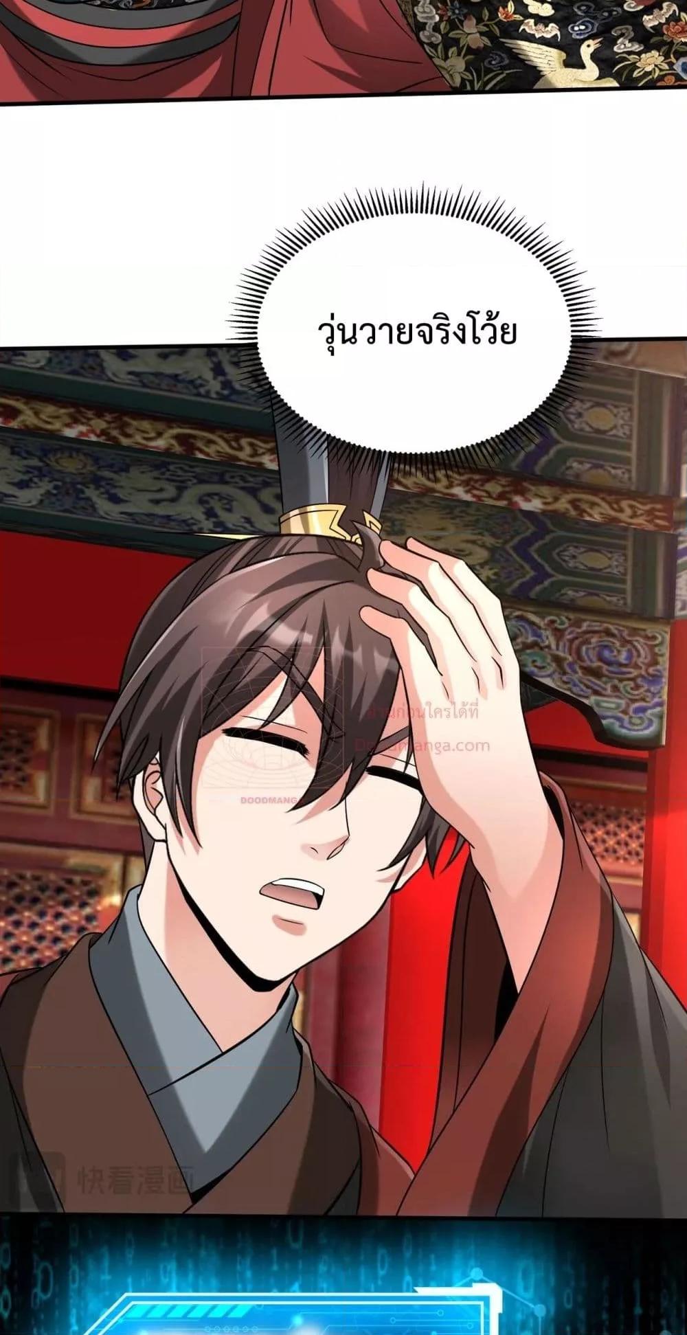 I Kill To Be God เป็นหนึ่งใต้หล้าด้วยระบบสังหารสุดแกร่ง ตอนที่ 143 หน้า 19