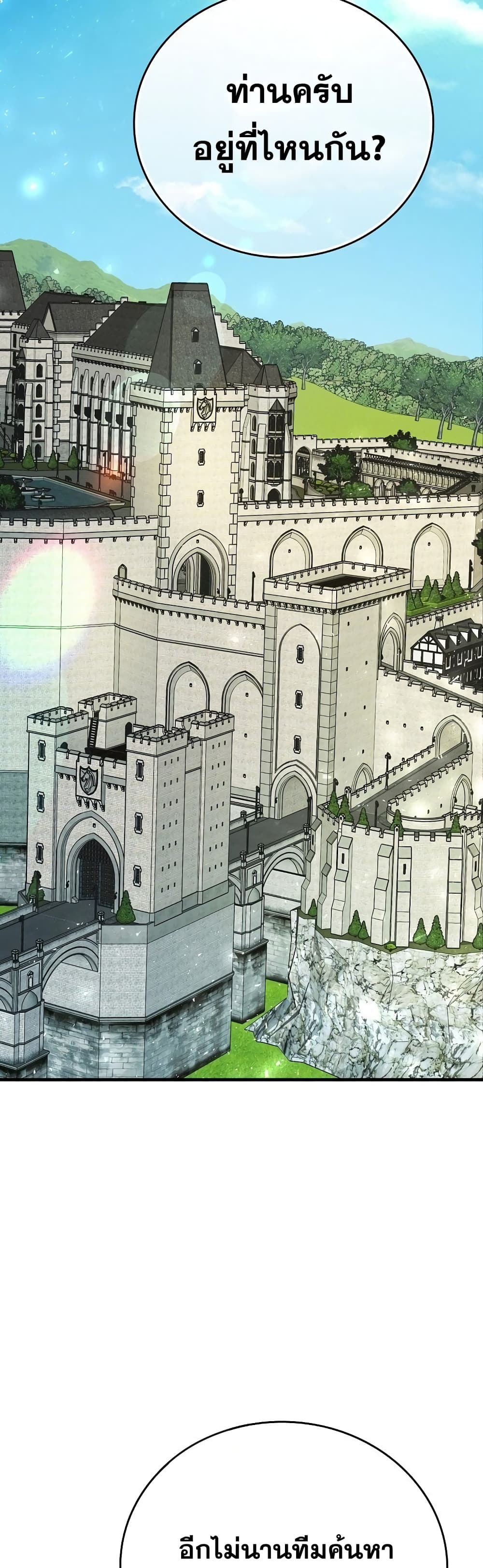 To Hell With Being a Saint, I’m a Doctor ตอนที่ 14 หน้า 32