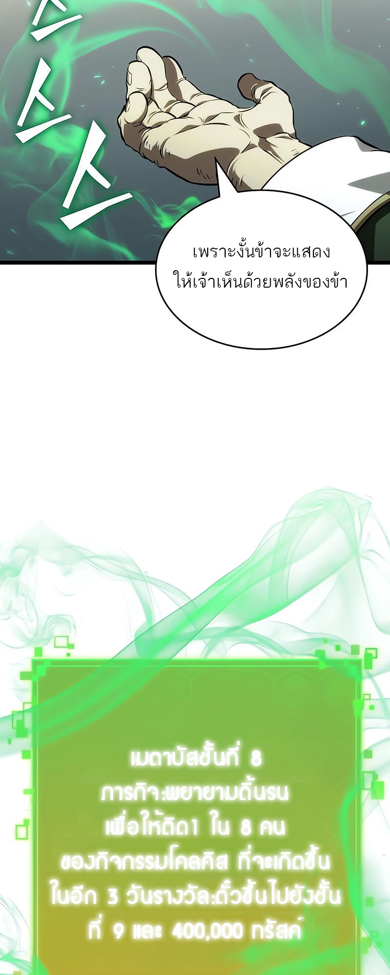 The World After the end โลกหลังการล่มสลาย ตอนที่ 143 หน้า 20