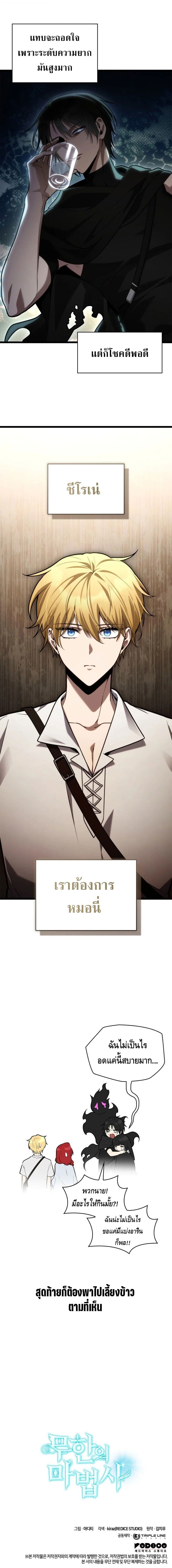 Infinite Mage ตอนที่ 143 20