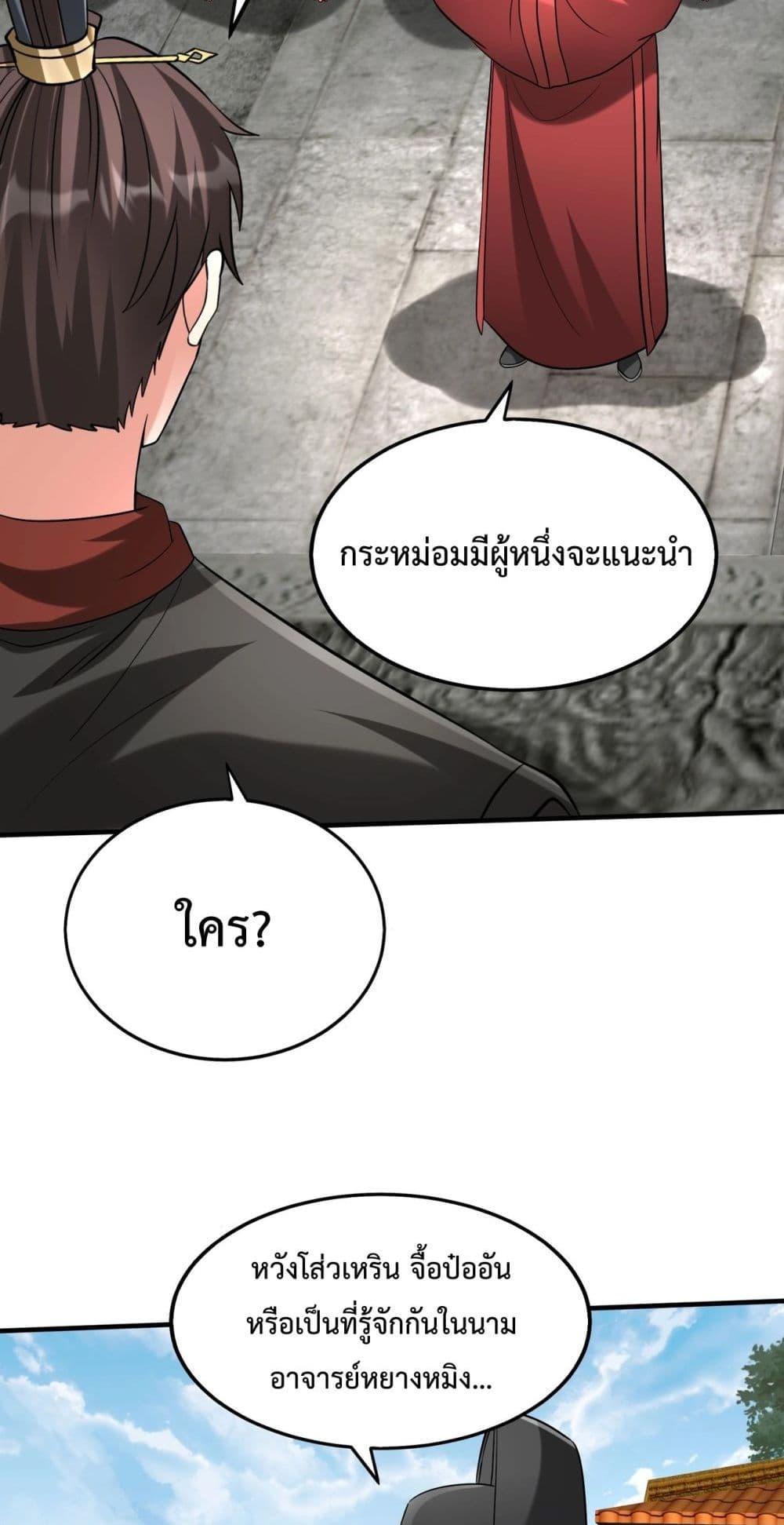 I Kill To Be God เป็นหนึ่งใต้หล้าด้วยระบบสังหารสุดแกร่ง ตอนที่ 143 หน้า 22