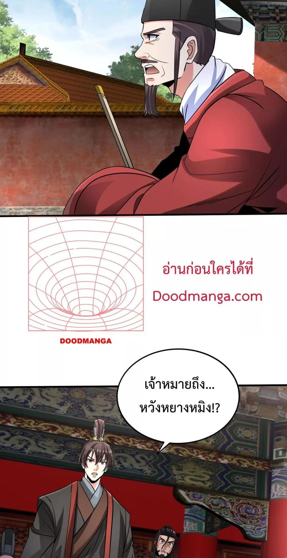 I Kill To Be God เป็นหนึ่งใต้หล้าด้วยระบบสังหารสุดแกร่ง ตอนที่ 143 หน้า 23