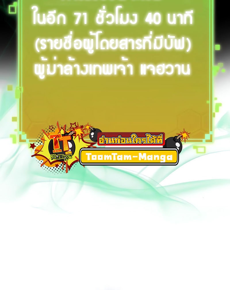 The World After the end โลกหลังการล่มสลาย ตอนที่ 143 หน้า 26