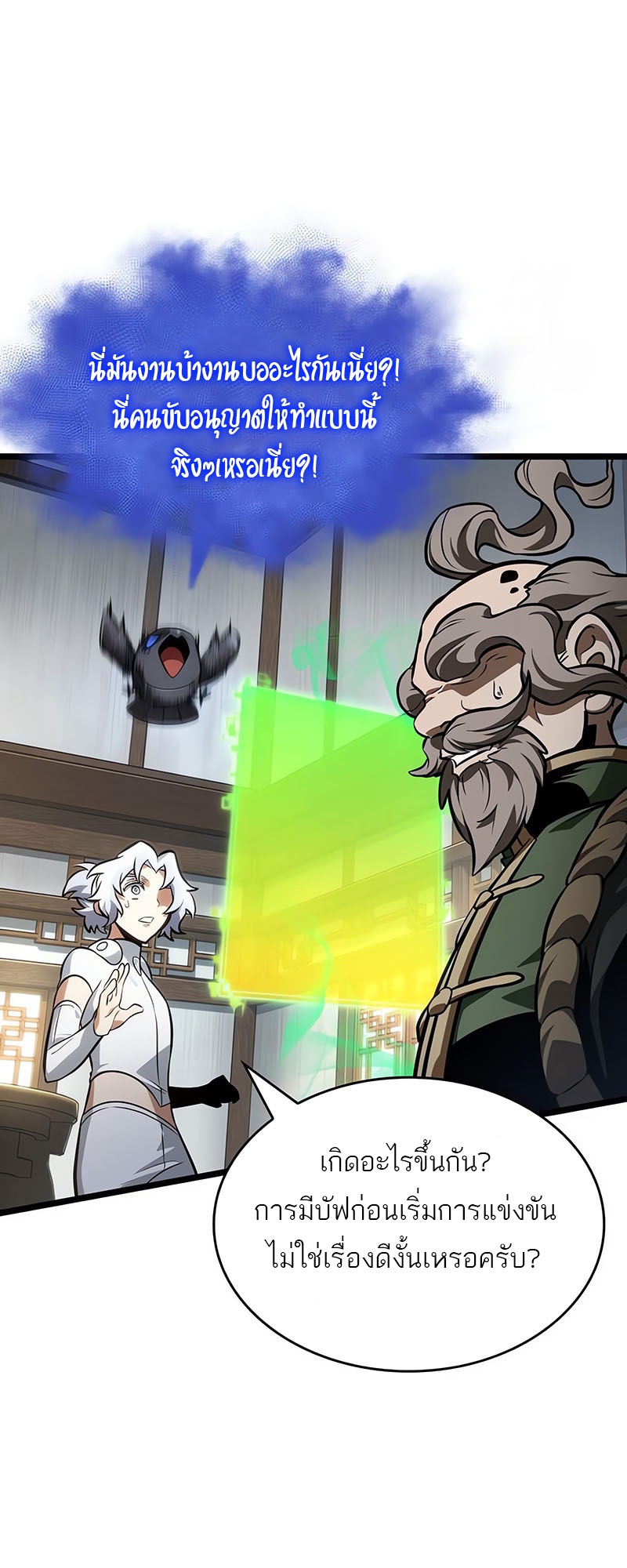 The World After the end โลกหลังการล่มสลาย ตอนที่ 143 หน้า 27
