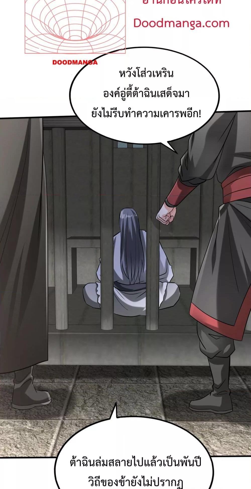 I Kill To Be God เป็นหนึ่งใต้หล้าด้วยระบบสังหารสุดแกร่ง ตอนที่ 143 หน้า 27