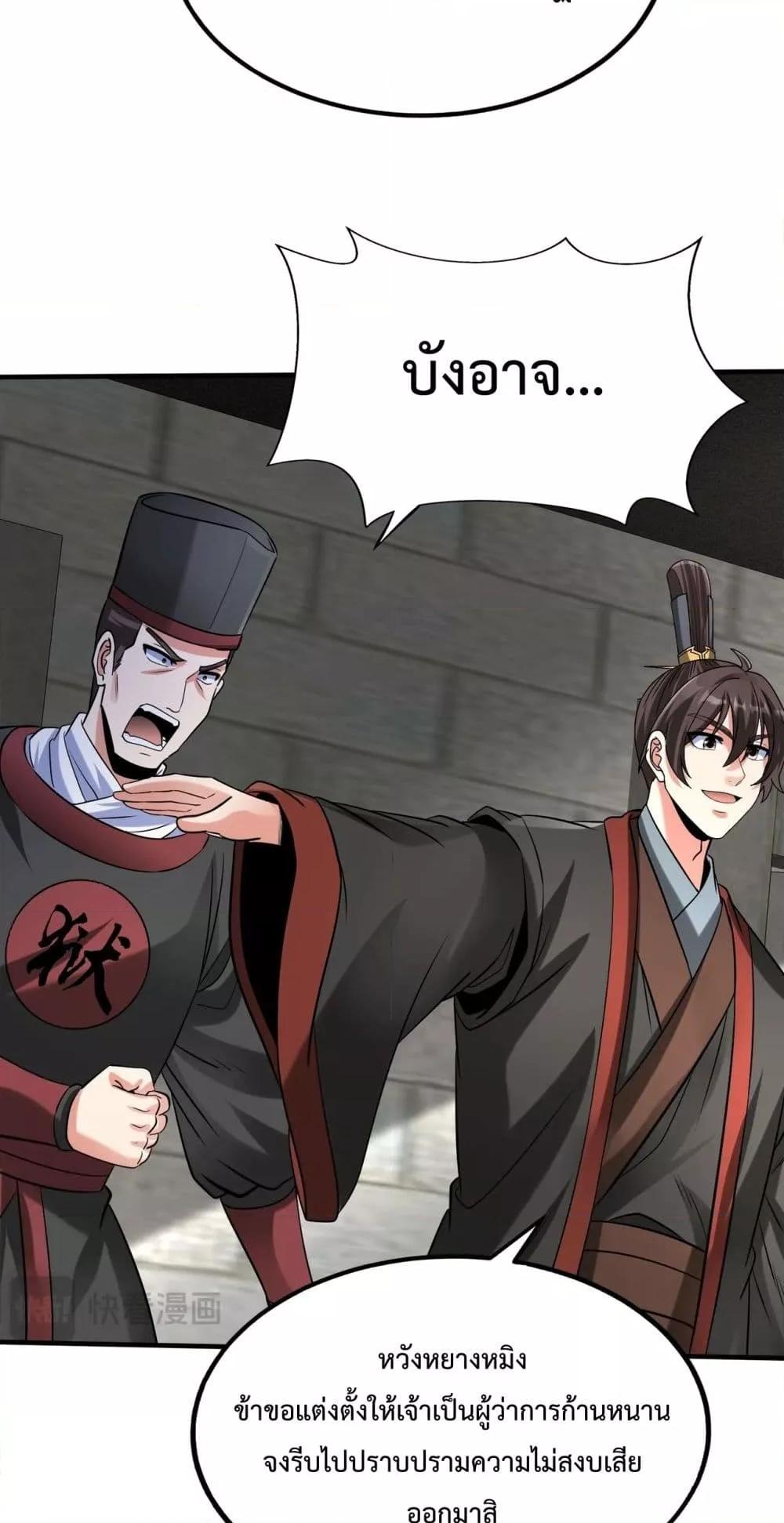 I Kill To Be God เป็นหนึ่งใต้หล้าด้วยระบบสังหารสุดแกร่ง ตอนที่ 143 หน้า 28