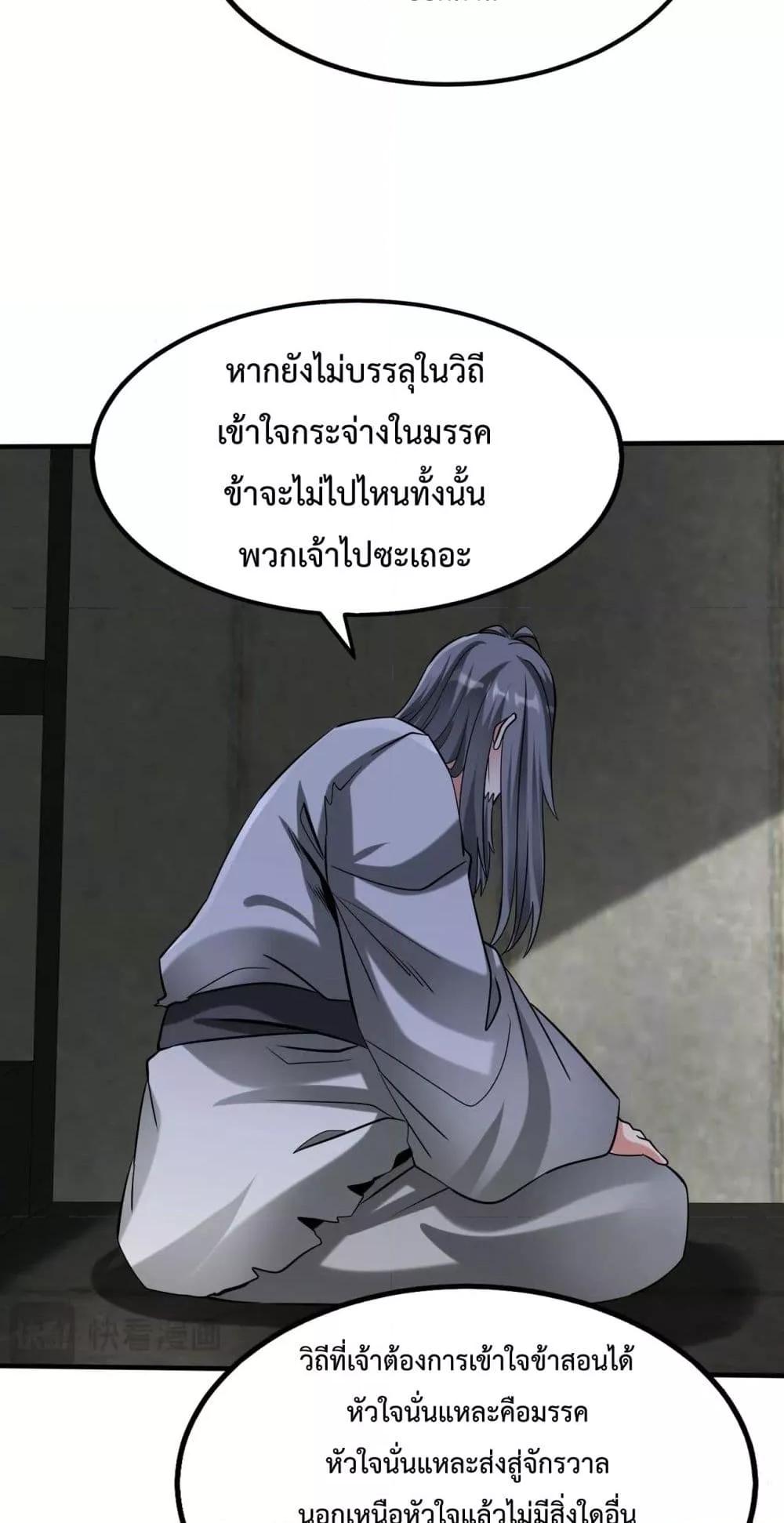 I Kill To Be God เป็นหนึ่งใต้หล้าด้วยระบบสังหารสุดแกร่ง ตอนที่ 143 หน้า 29
