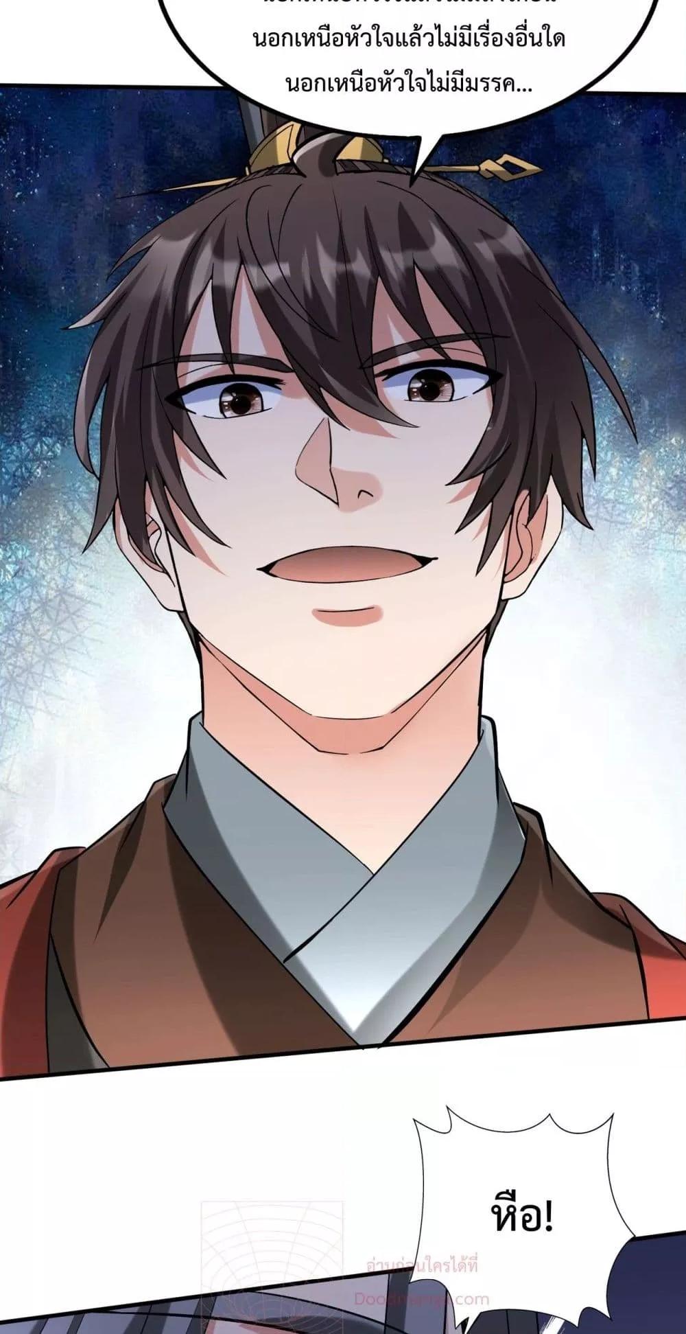 I Kill To Be God เป็นหนึ่งใต้หล้าด้วยระบบสังหารสุดแกร่ง ตอนที่ 143 หน้า 30