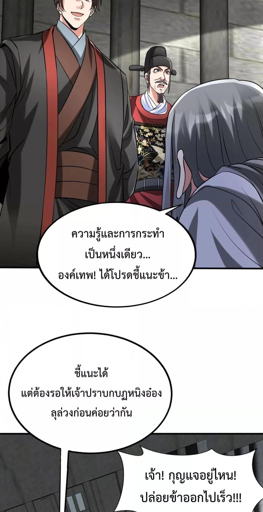 I Kill To Be God เป็นหนึ่งใต้หล้าด้วยระบบสังหารสุดแกร่ง ตอนที่ 143 หน้า 33