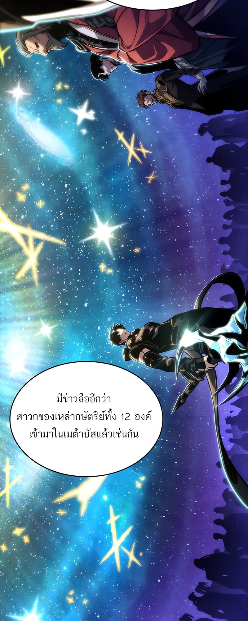 The World After the end โลกหลังการล่มสลาย ตอนที่ 143 หน้า 34