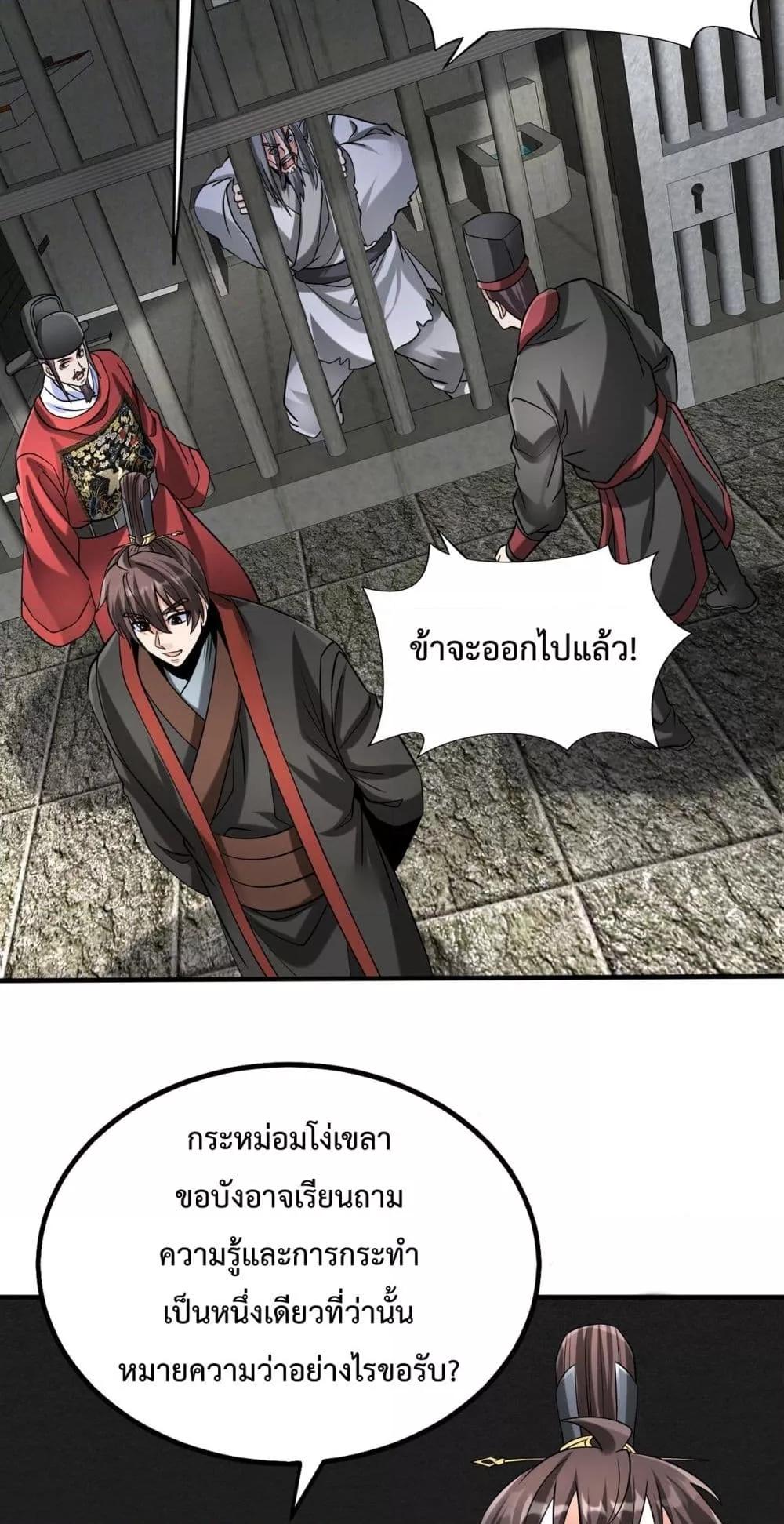 I Kill To Be God เป็นหนึ่งใต้หล้าด้วยระบบสังหารสุดแกร่ง ตอนที่ 143 หน้า 34