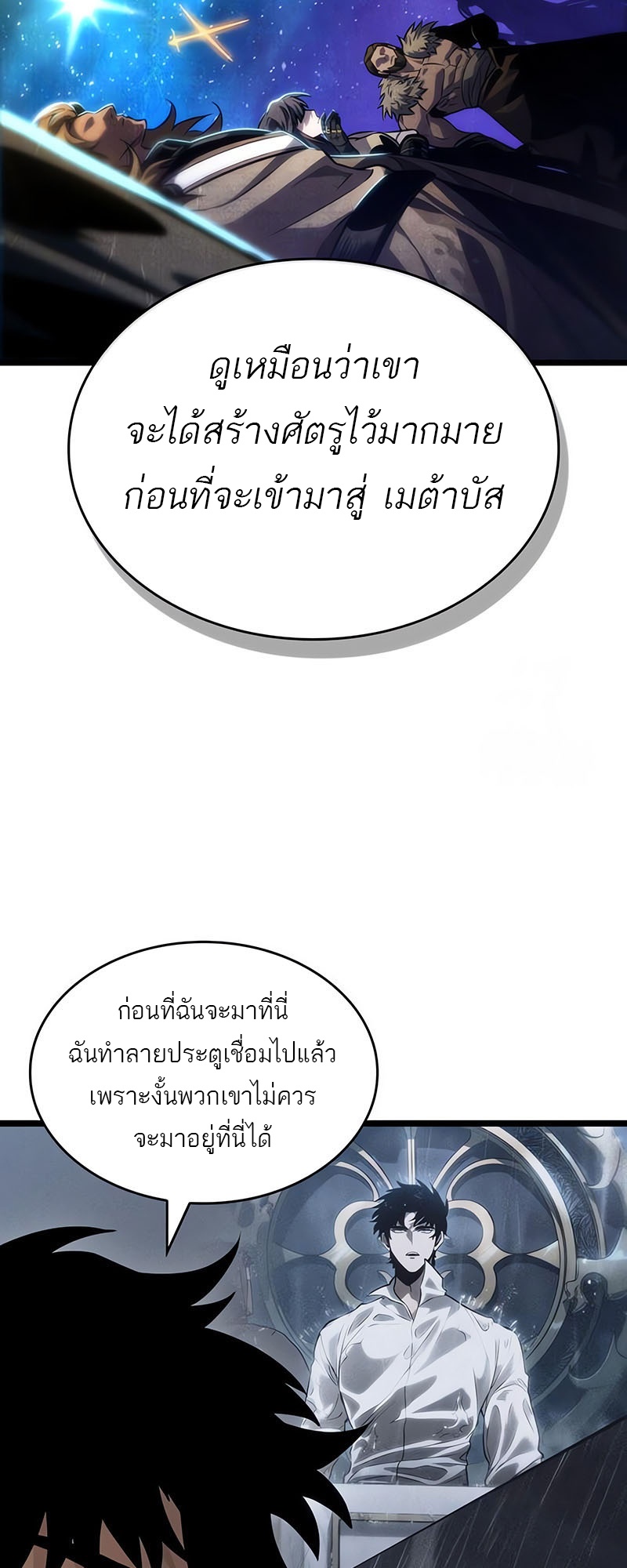 The World After the end โลกหลังการล่มสลาย ตอนที่ 143 หน้า 35