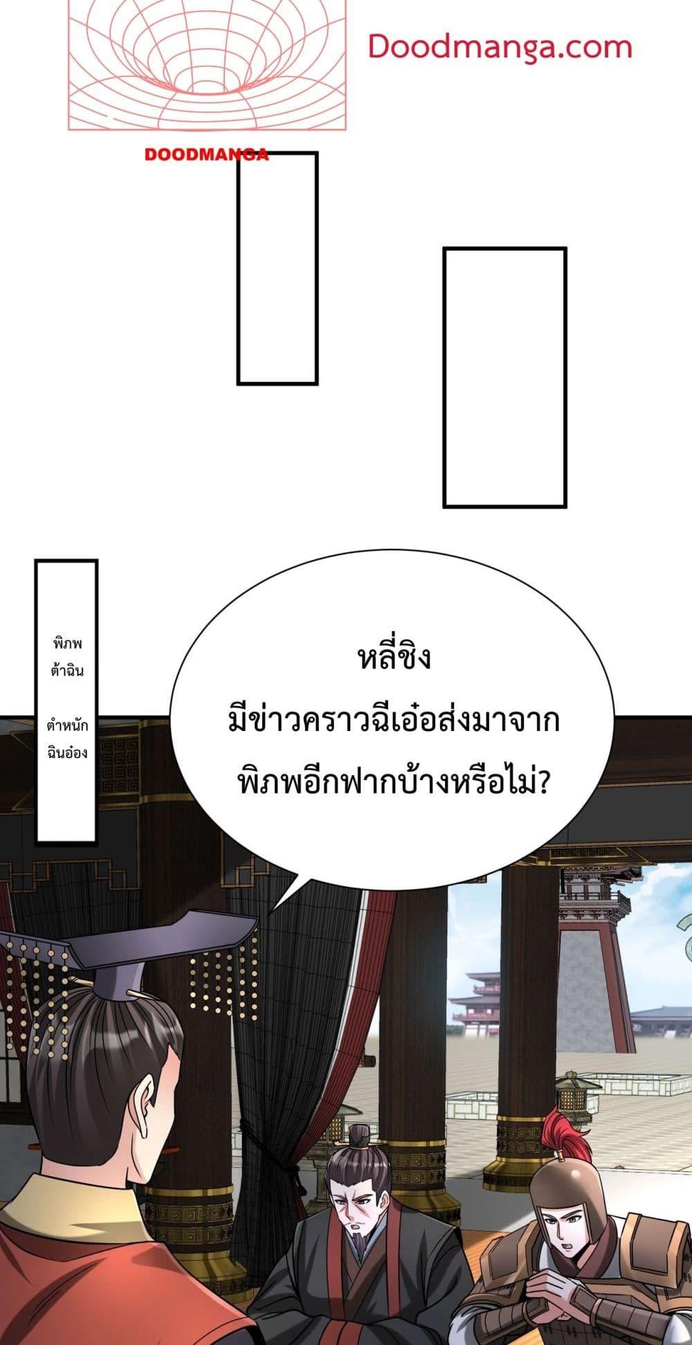 I Kill To Be God เป็นหนึ่งใต้หล้าด้วยระบบสังหารสุดแกร่ง ตอนที่ 143 หน้า 36