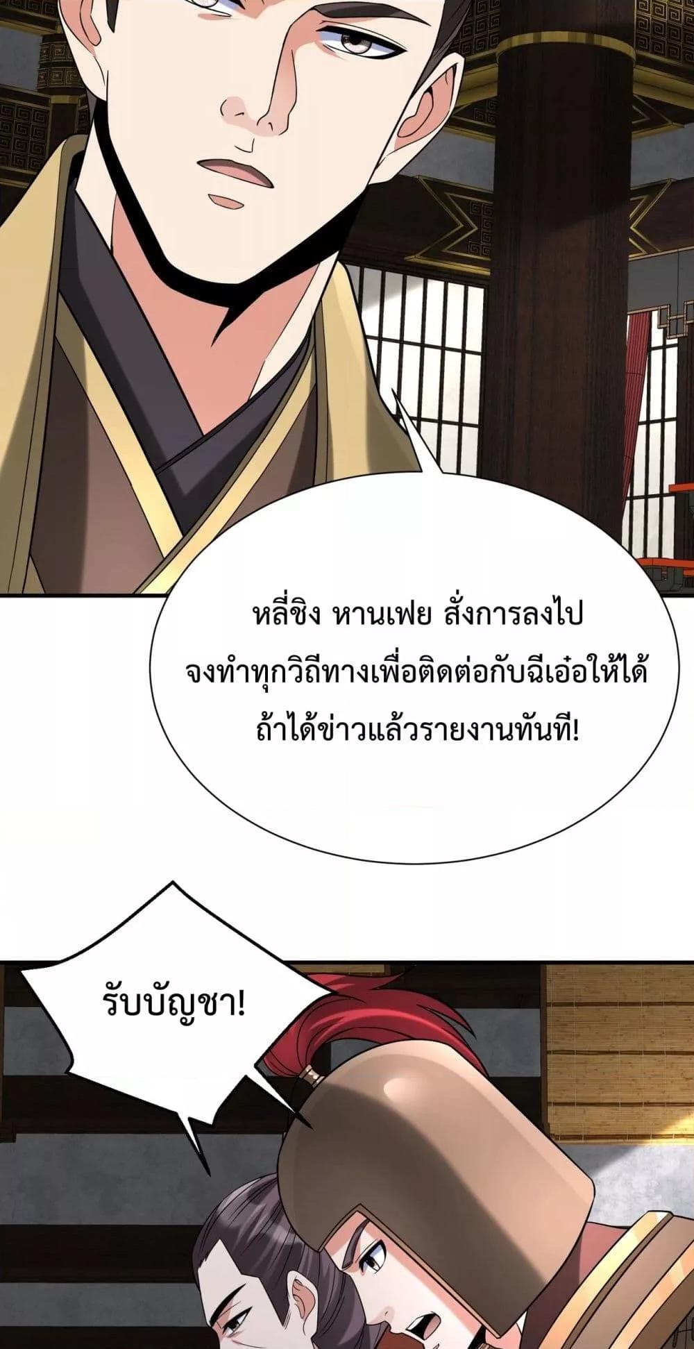 I Kill To Be God เป็นหนึ่งใต้หล้าด้วยระบบสังหารสุดแกร่ง ตอนที่ 143 หน้า 38