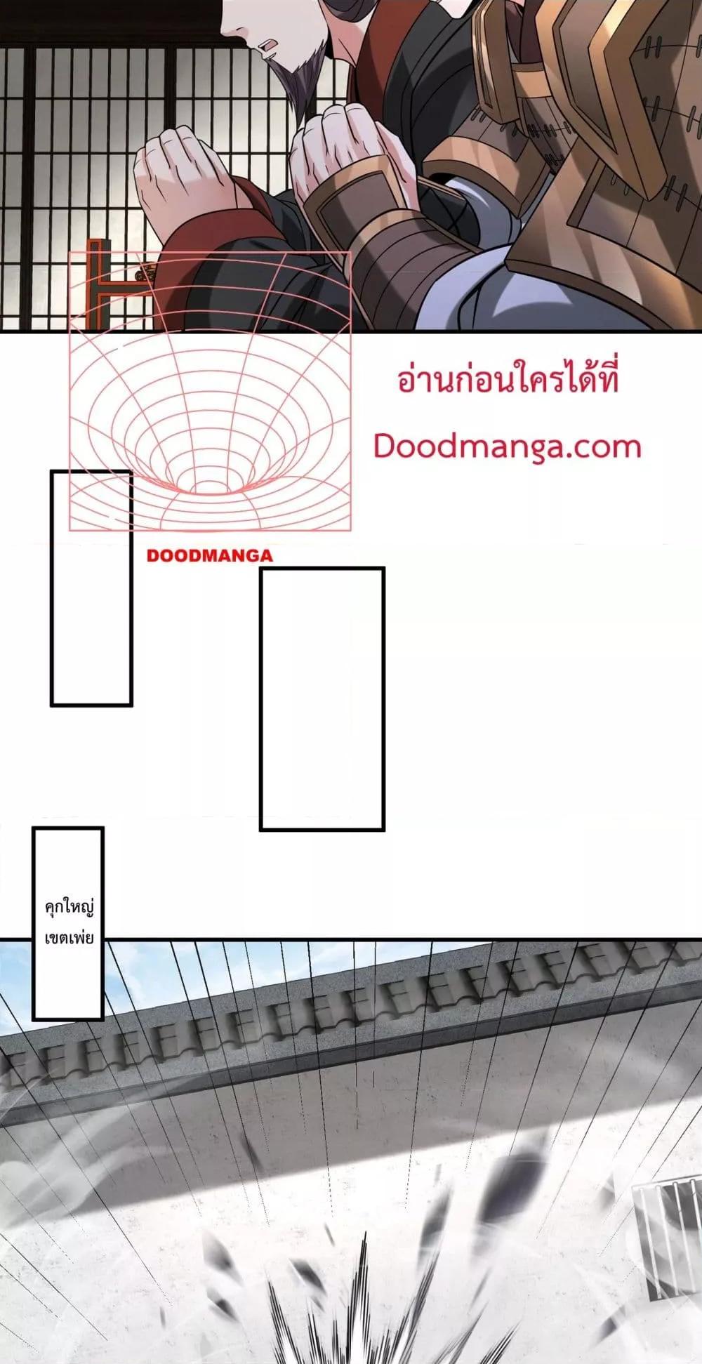 I Kill To Be God เป็นหนึ่งใต้หล้าด้วยระบบสังหารสุดแกร่ง ตอนที่ 143 หน้า 39
