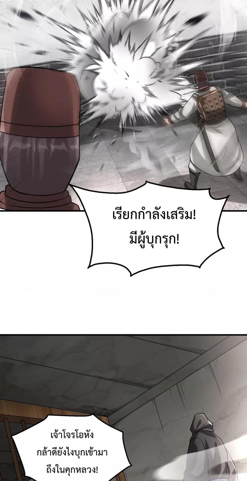 I Kill To Be God เป็นหนึ่งใต้หล้าด้วยระบบสังหารสุดแกร่ง ตอนที่ 143 หน้า 40