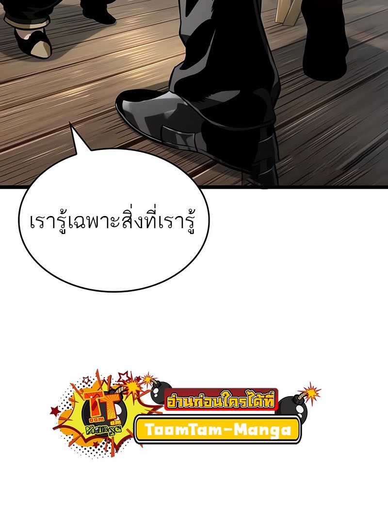 The World After the end โลกหลังการล่มสลาย ตอนที่ 143 หน้า 41