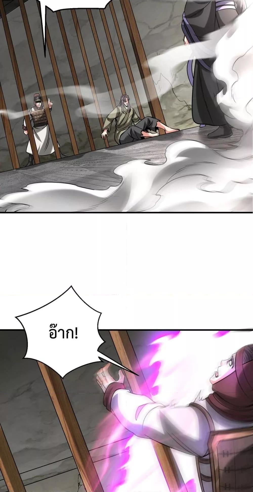 I Kill To Be God เป็นหนึ่งใต้หล้าด้วยระบบสังหารสุดแกร่ง ตอนที่ 143 หน้า 41