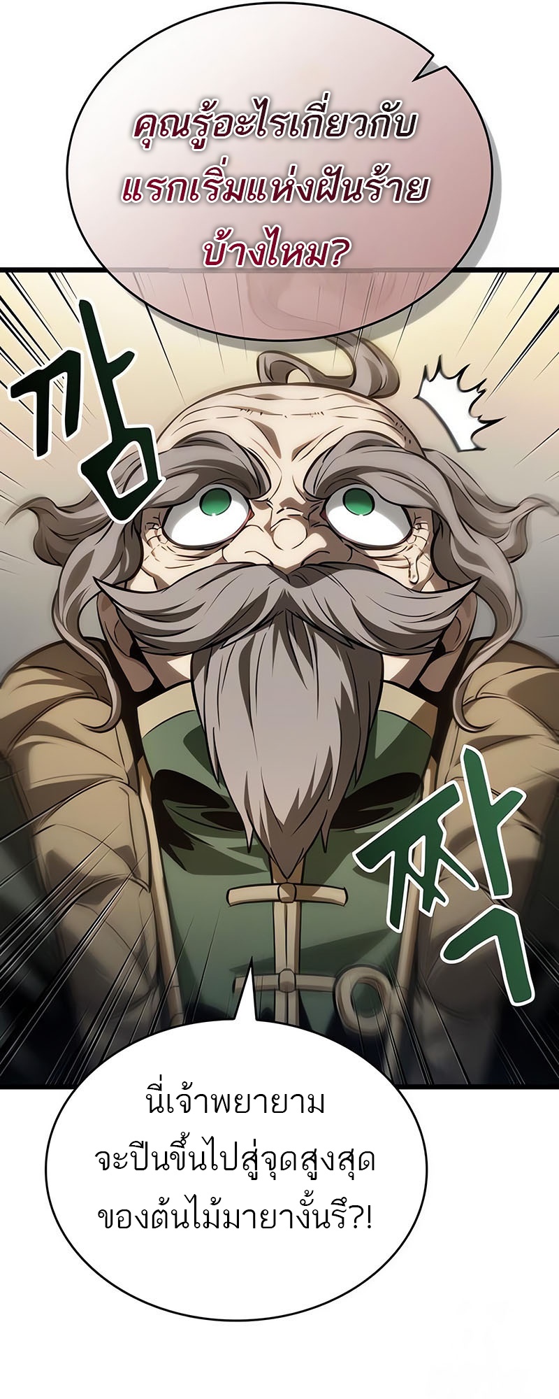 The World After the end โลกหลังการล่มสลาย ตอนที่ 143 หน้า 42