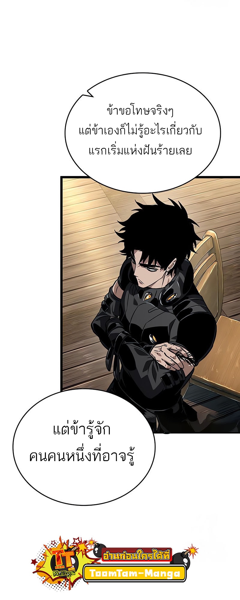 The World After the end โลกหลังการล่มสลาย ตอนที่ 143 หน้า 43