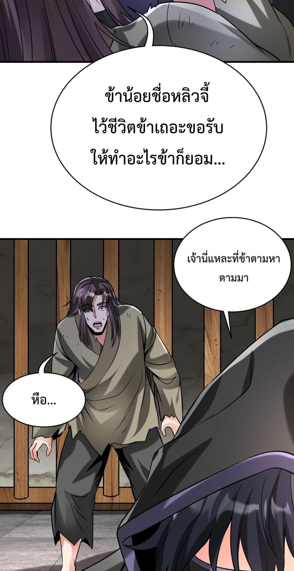 I Kill To Be God เป็นหนึ่งใต้หล้าด้วยระบบสังหารสุดแกร่ง ตอนที่ 143 หน้า 44
