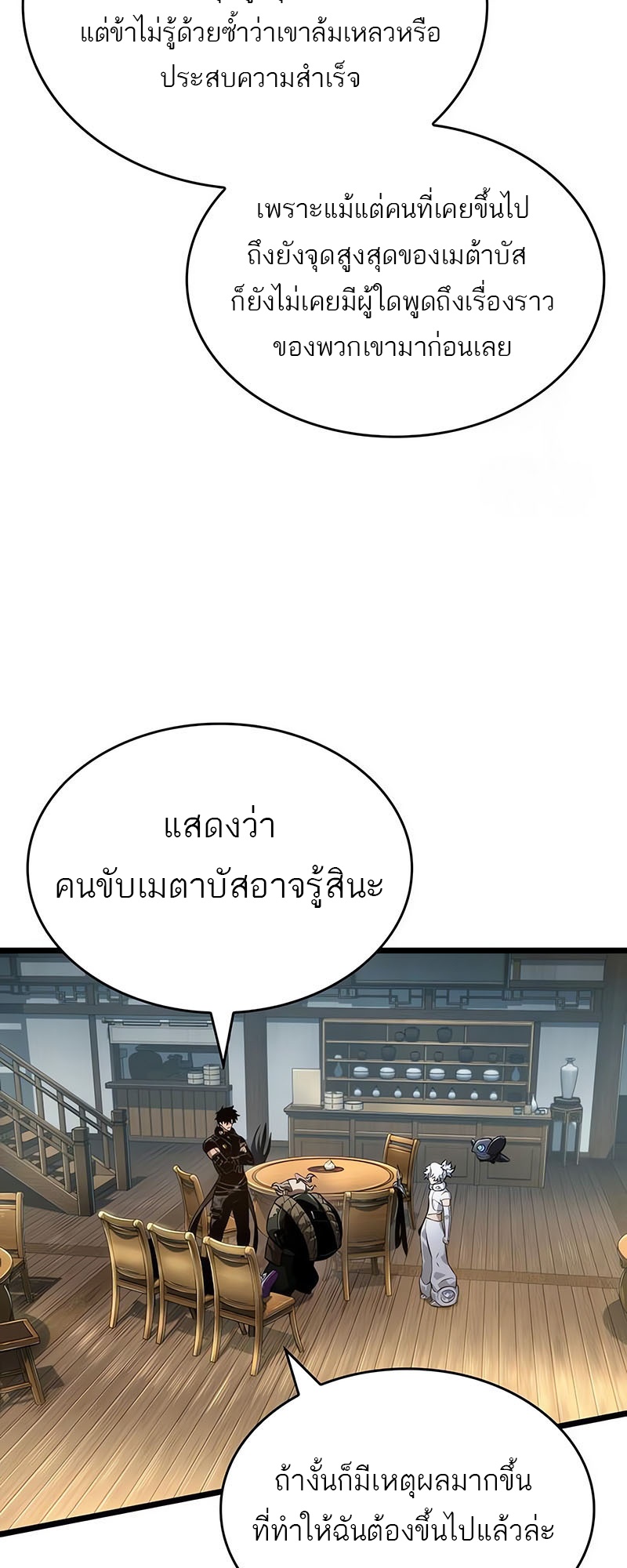 The World After the end โลกหลังการล่มสลาย ตอนที่ 143 หน้า 45