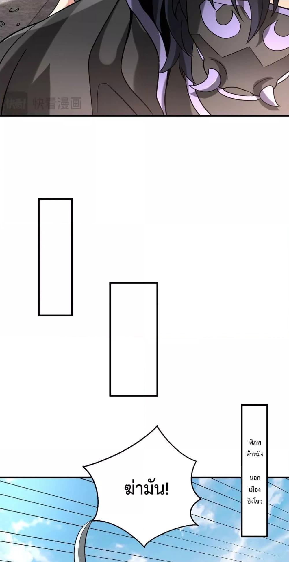 I Kill To Be God เป็นหนึ่งใต้หล้าด้วยระบบสังหารสุดแกร่ง ตอนที่ 143 หน้า 45