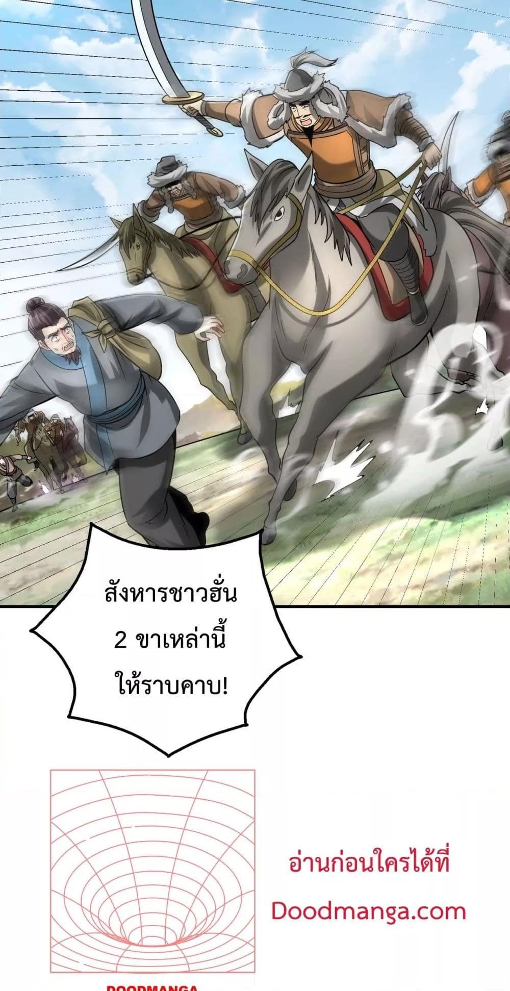 I Kill To Be God เป็นหนึ่งใต้หล้าด้วยระบบสังหารสุดแกร่ง ตอนที่ 143 หน้า 46