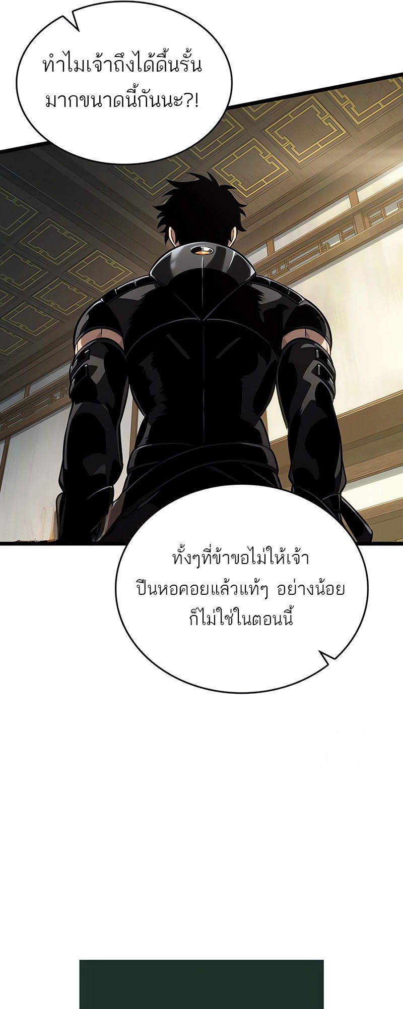 The World After the end โลกหลังการล่มสลาย ตอนที่ 143 หน้า 47