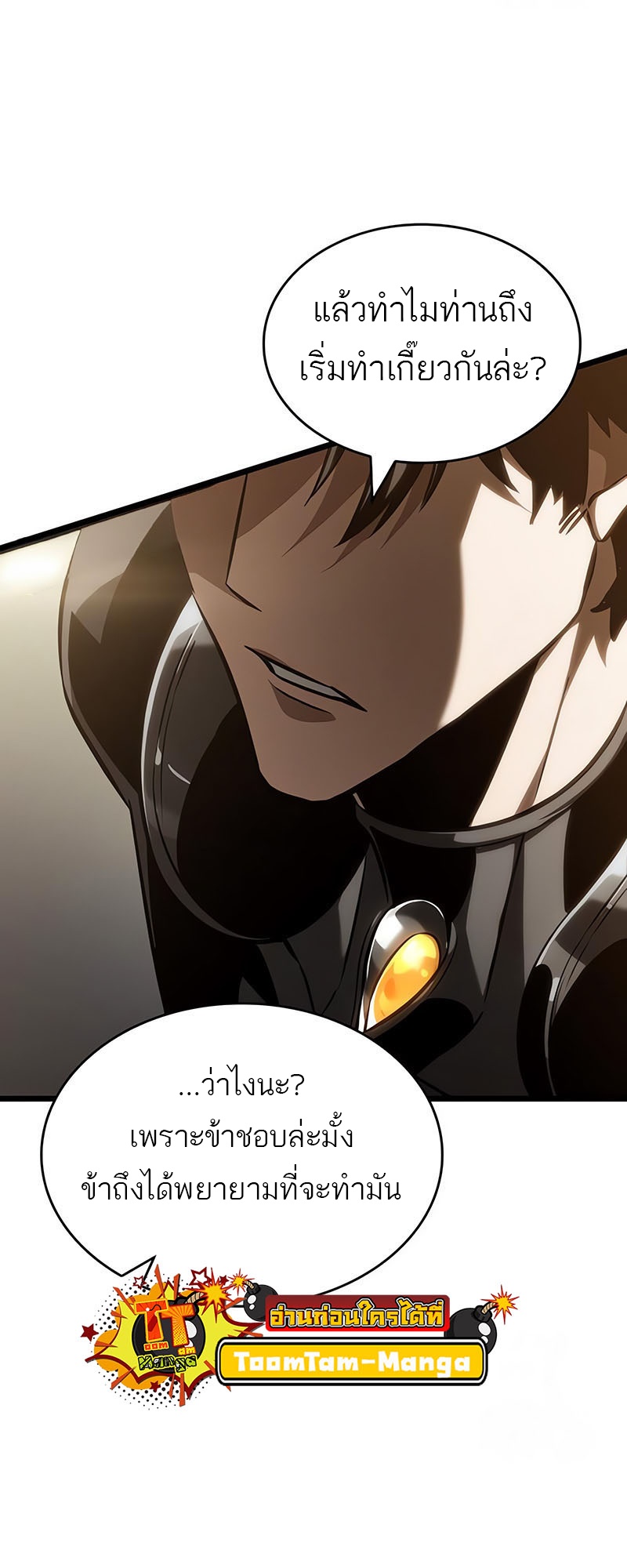 The World After the end โลกหลังการล่มสลาย ตอนที่ 143 หน้า 51