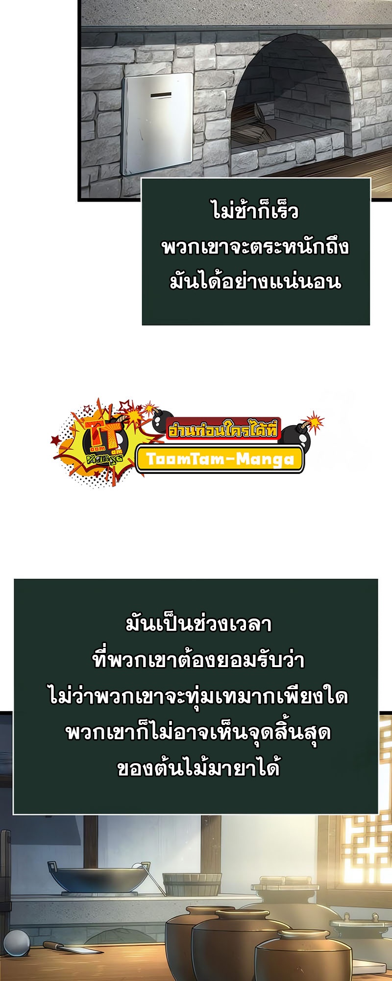 The World After the end โลกหลังการล่มสลาย ตอนที่ 143 หน้า 54