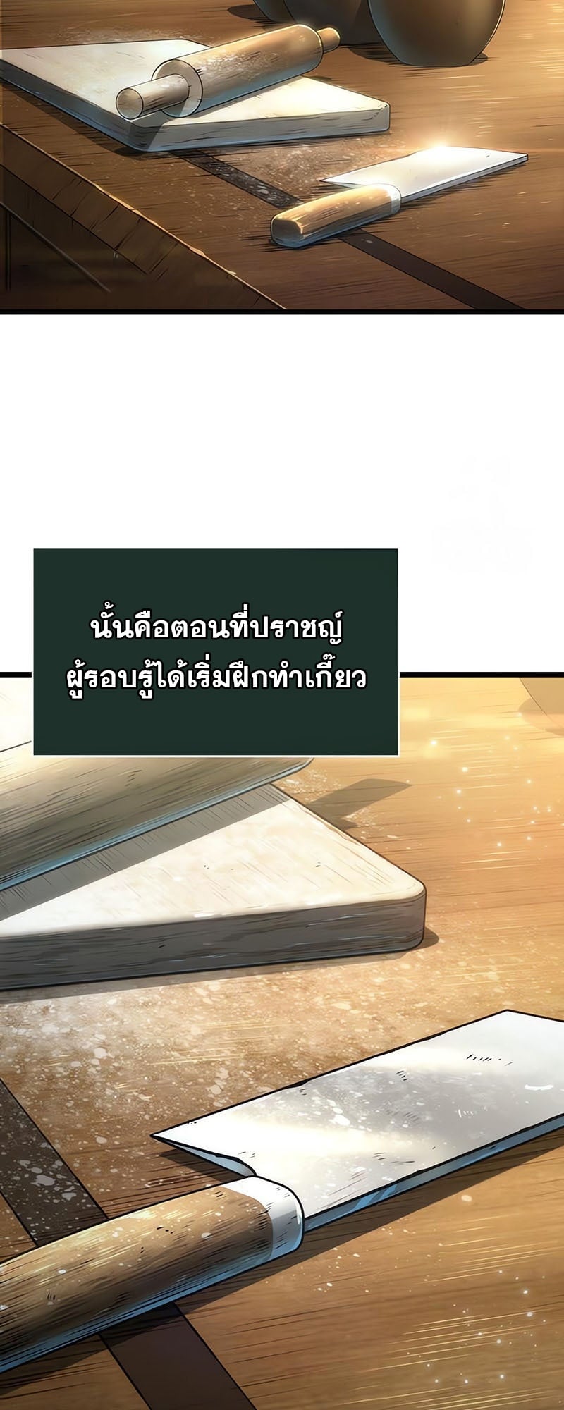 The World After the end โลกหลังการล่มสลาย ตอนที่ 143 หน้า 55