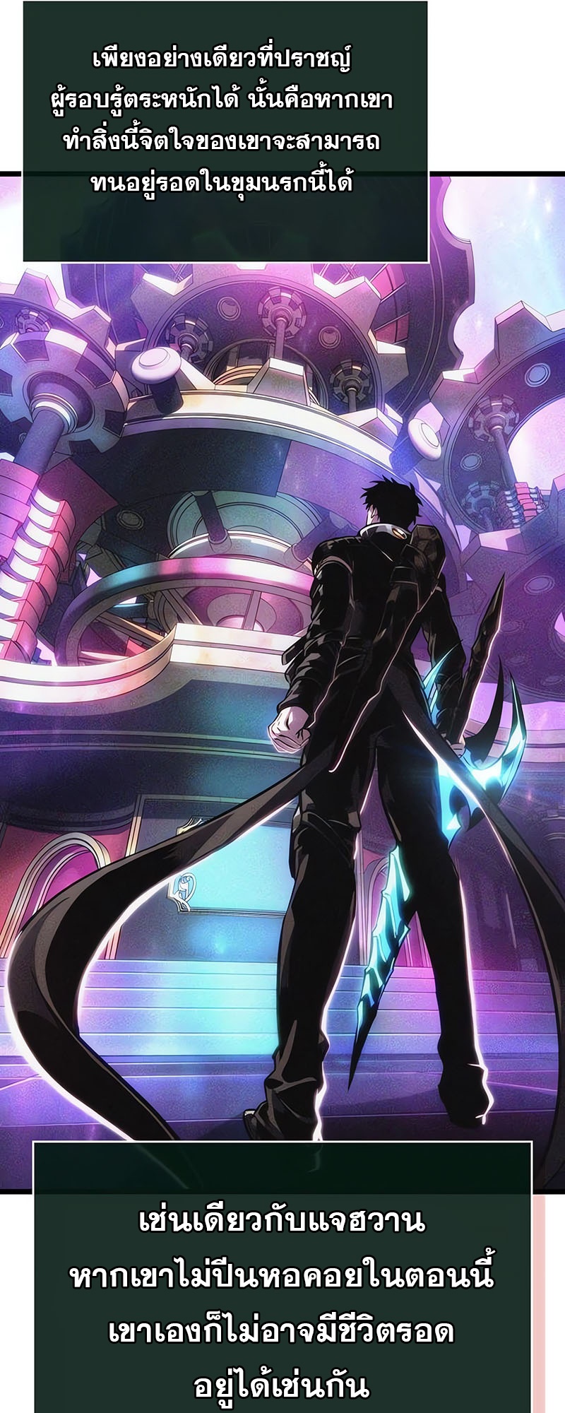 The World After the end โลกหลังการล่มสลาย ตอนที่ 143 หน้า 57