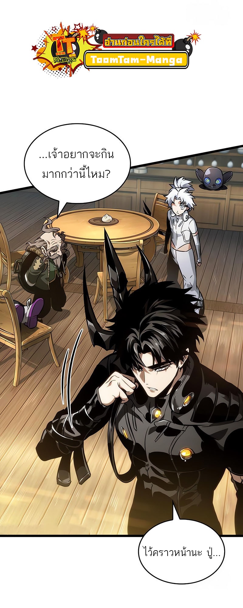 The World After the end โลกหลังการล่มสลาย ตอนที่ 143 หน้า 59