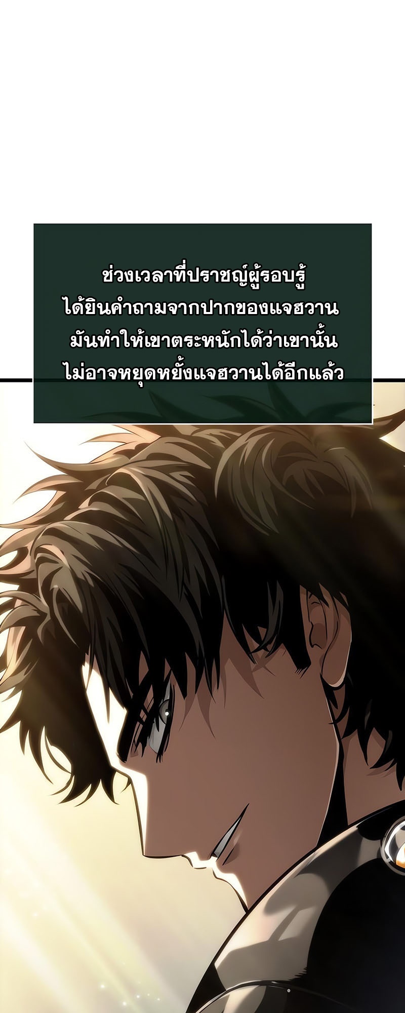 The World After the end โลกหลังการล่มสลาย ตอนที่ 143 หน้า 60