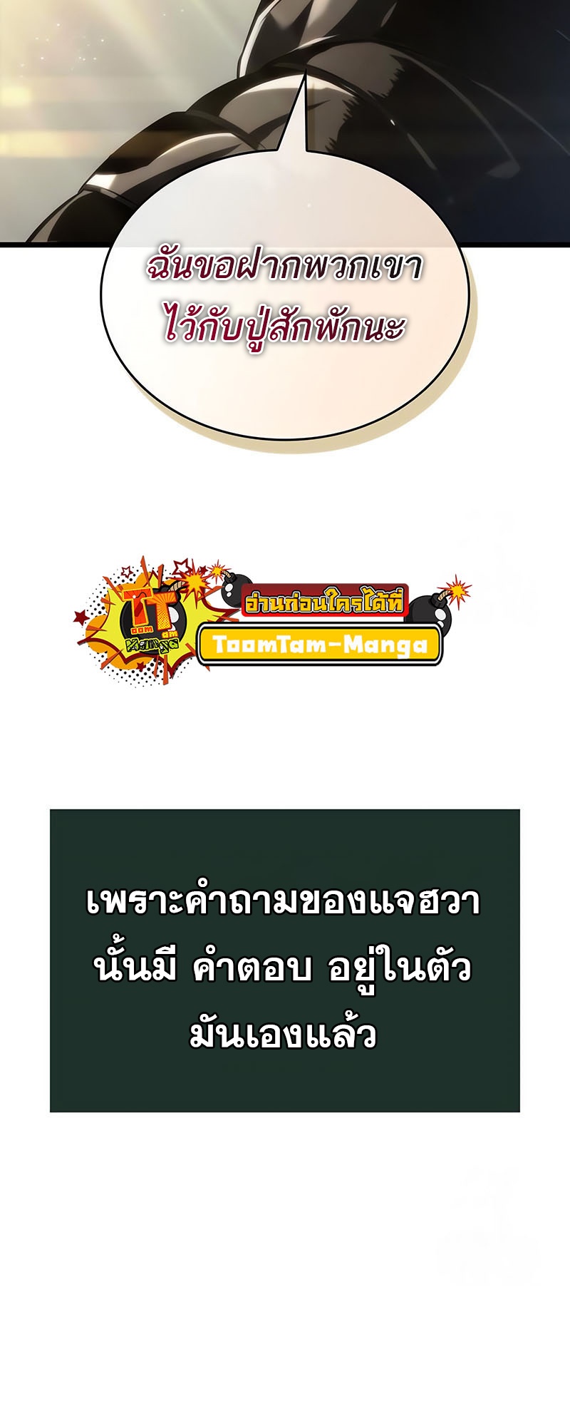 The World After the end โลกหลังการล่มสลาย ตอนที่ 143 หน้า 61