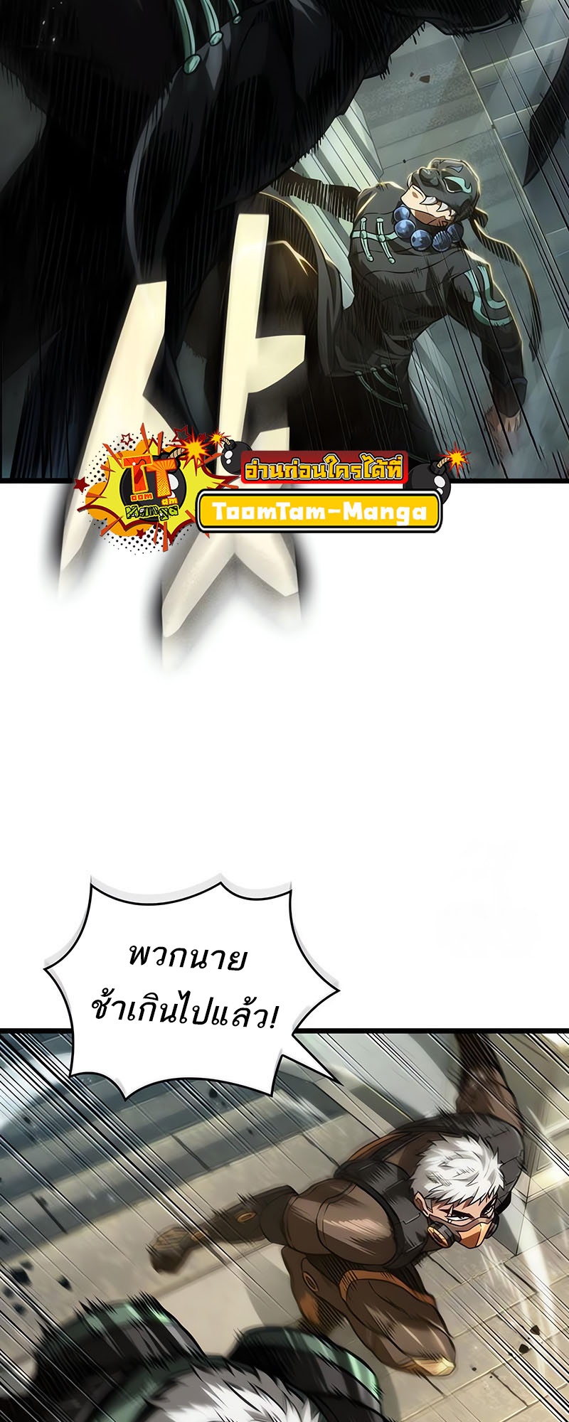 The World After the end โลกหลังการล่มสลาย ตอนที่ 143 หน้า 69